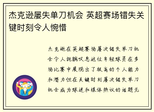 杰克逊屡失单刀机会 英超赛场错失关键时刻令人惋惜