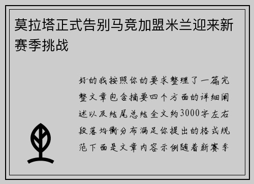 莫拉塔正式告别马竞加盟米兰迎来新赛季挑战