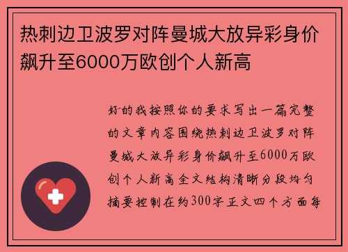 热刺边卫波罗对阵曼城大放异彩身价飙升至6000万欧创个人新高