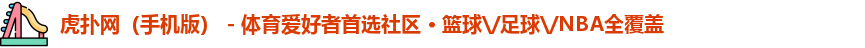 虎扑电竞